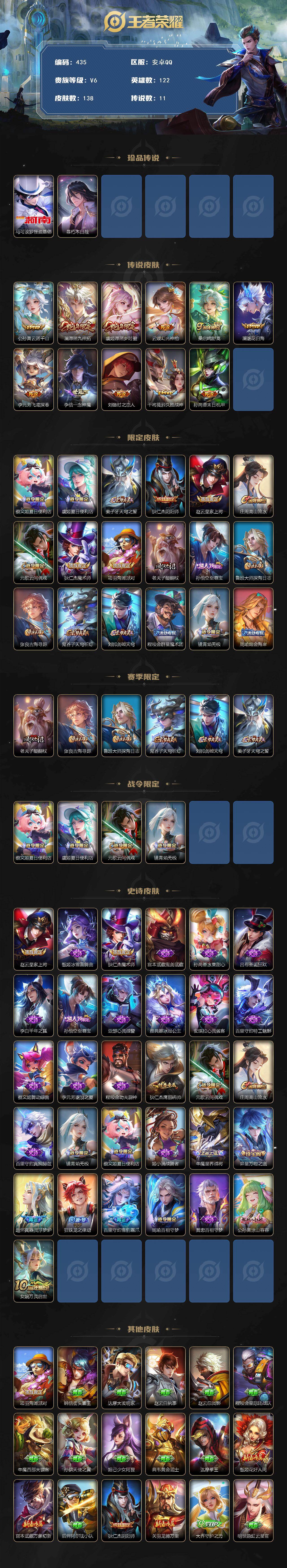 WZCMW495620王者荣耀账号详情图2