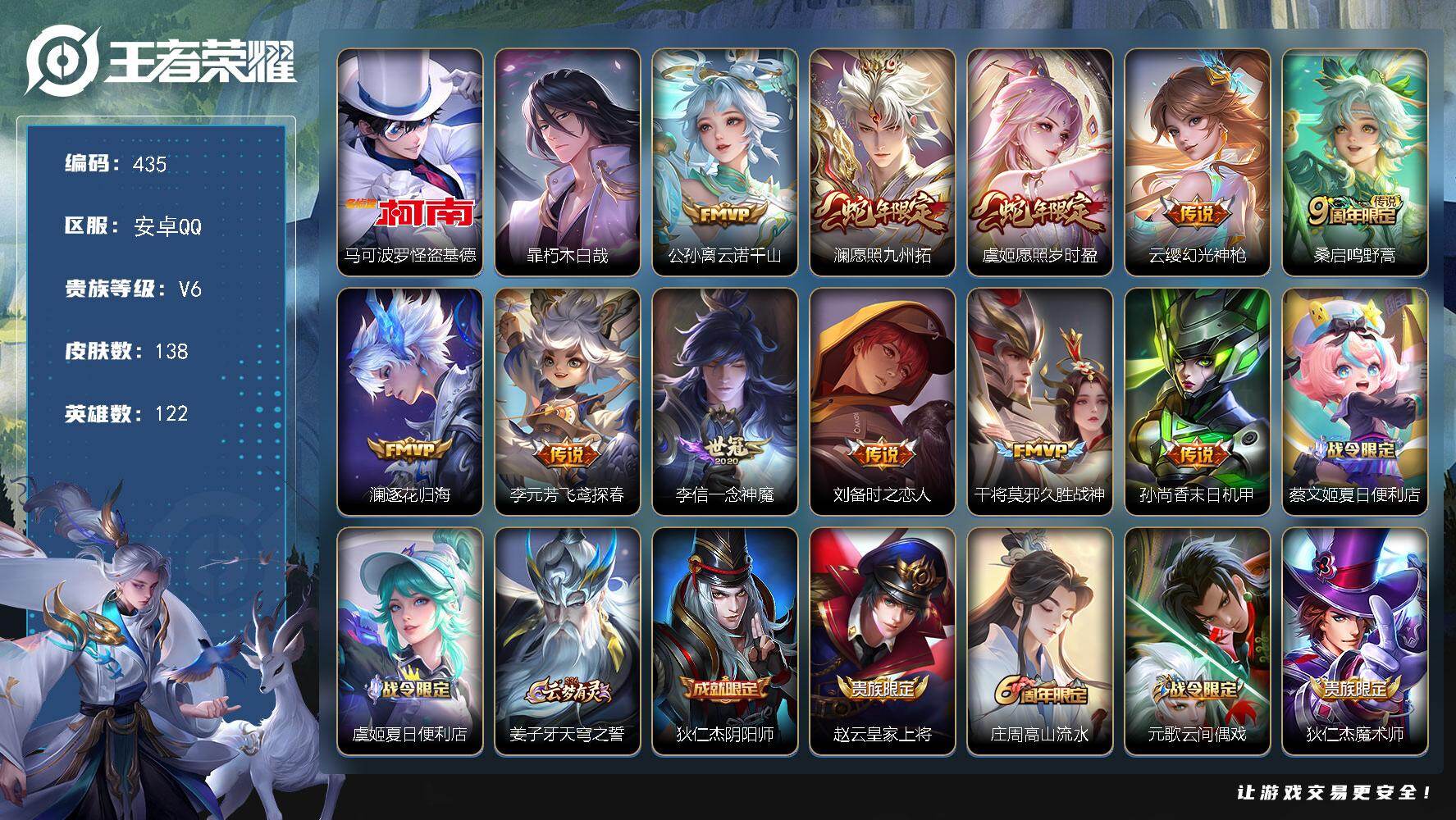 王者荣耀账号安卓QQ122英雄-138皮肤-安卓Q-V6-最强王者段位-122英雄-138皮肤-2珍品传说-11传说-3