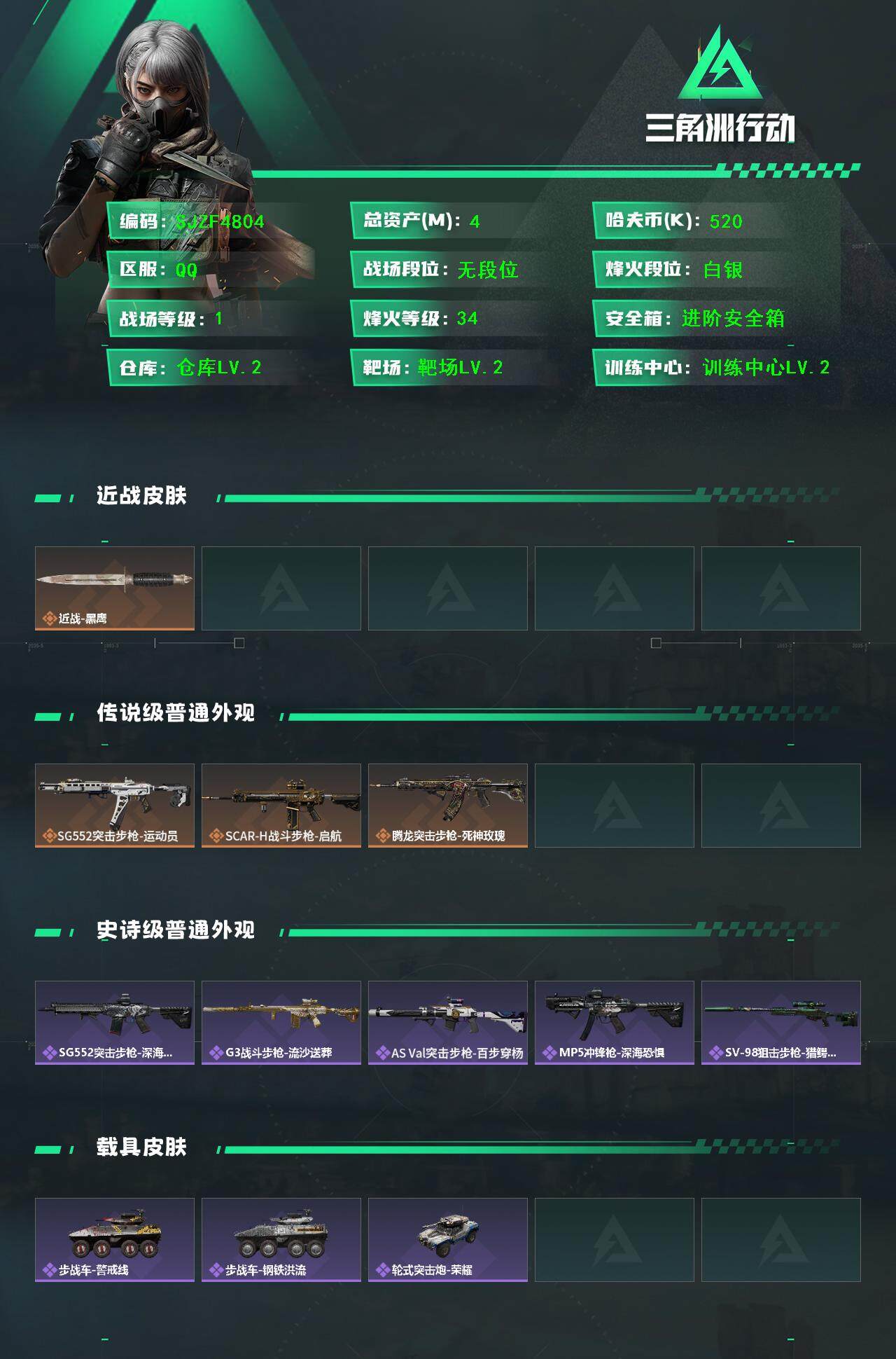 SJZEY3103208三角洲行动账号详情图2 SJZEY3103208三角洲行动账号详情图2