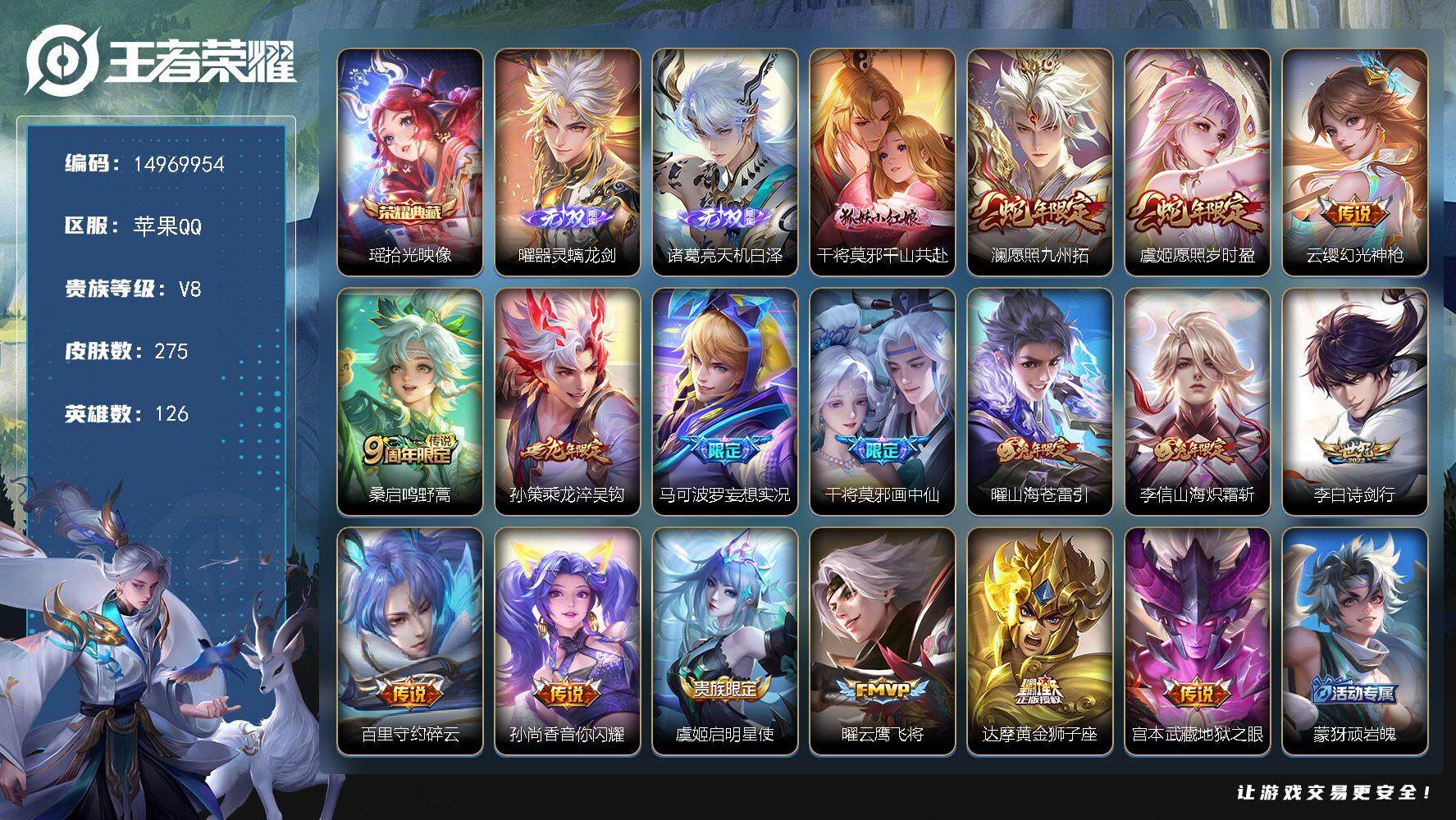 王者荣耀账号苹果QQDAS7243 可二次 苹果Q-V8-275皮肤1典藏2无双17传说84史诗 拾光映像 天机白泽 器