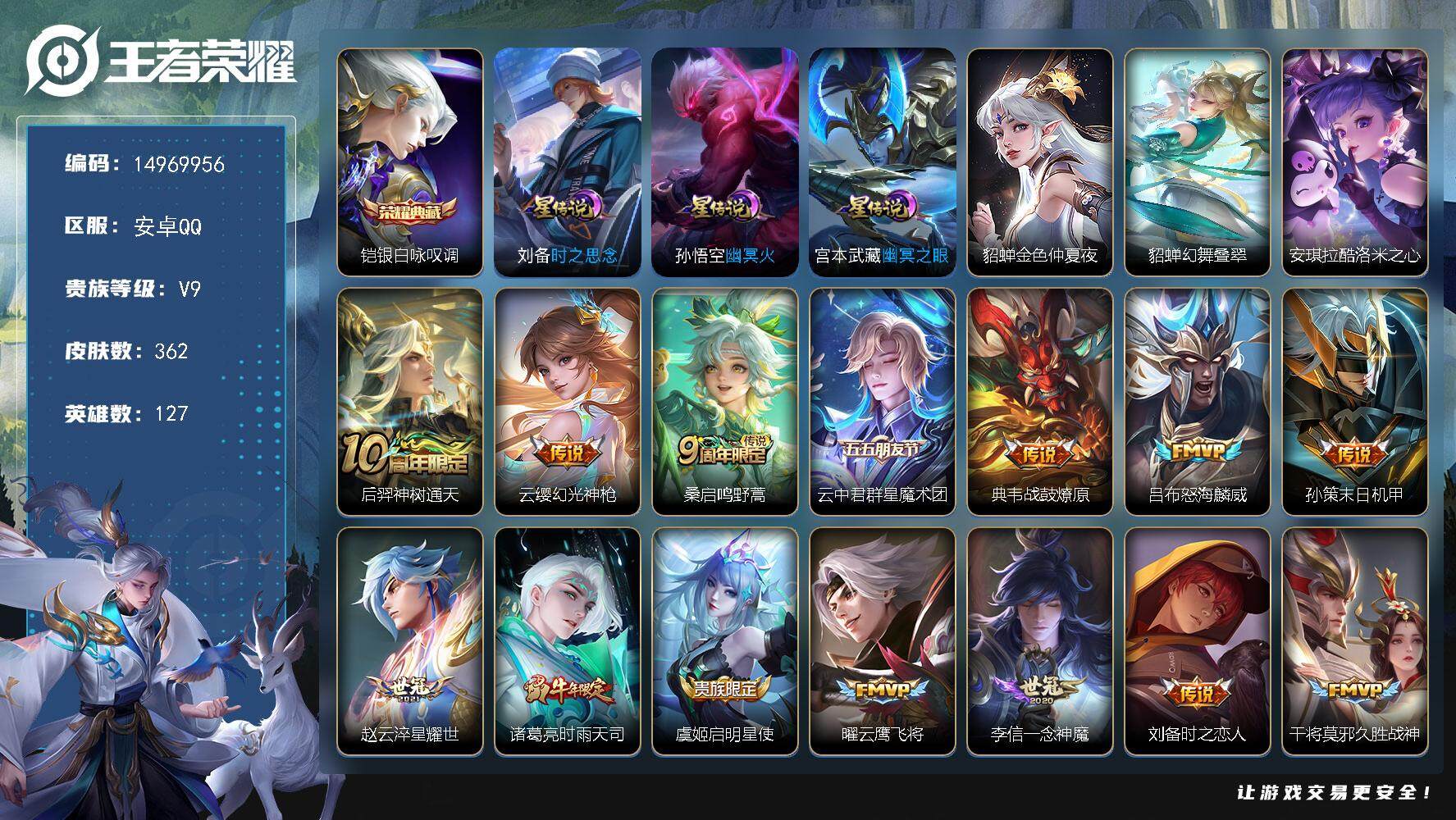 WZDN3477708王者荣耀账号详情图2 WZDN3477708王者荣耀账号详情图2