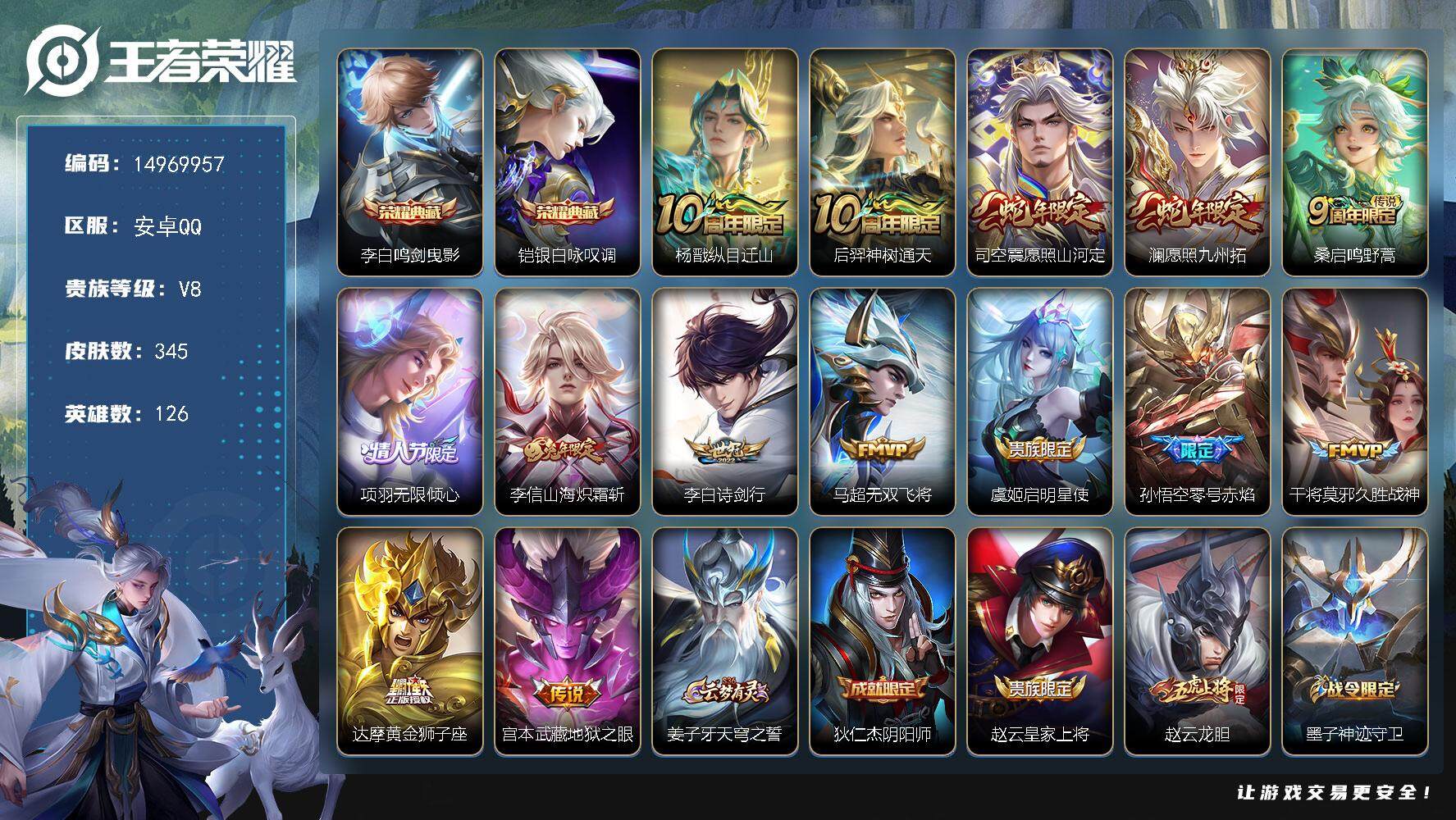 王者荣耀账号安卓QQDAS7122 安卓Q-V8-343皮肤2典藏2星传说14传说90史诗-包人脸 零号雷霆 幽冥之眼
