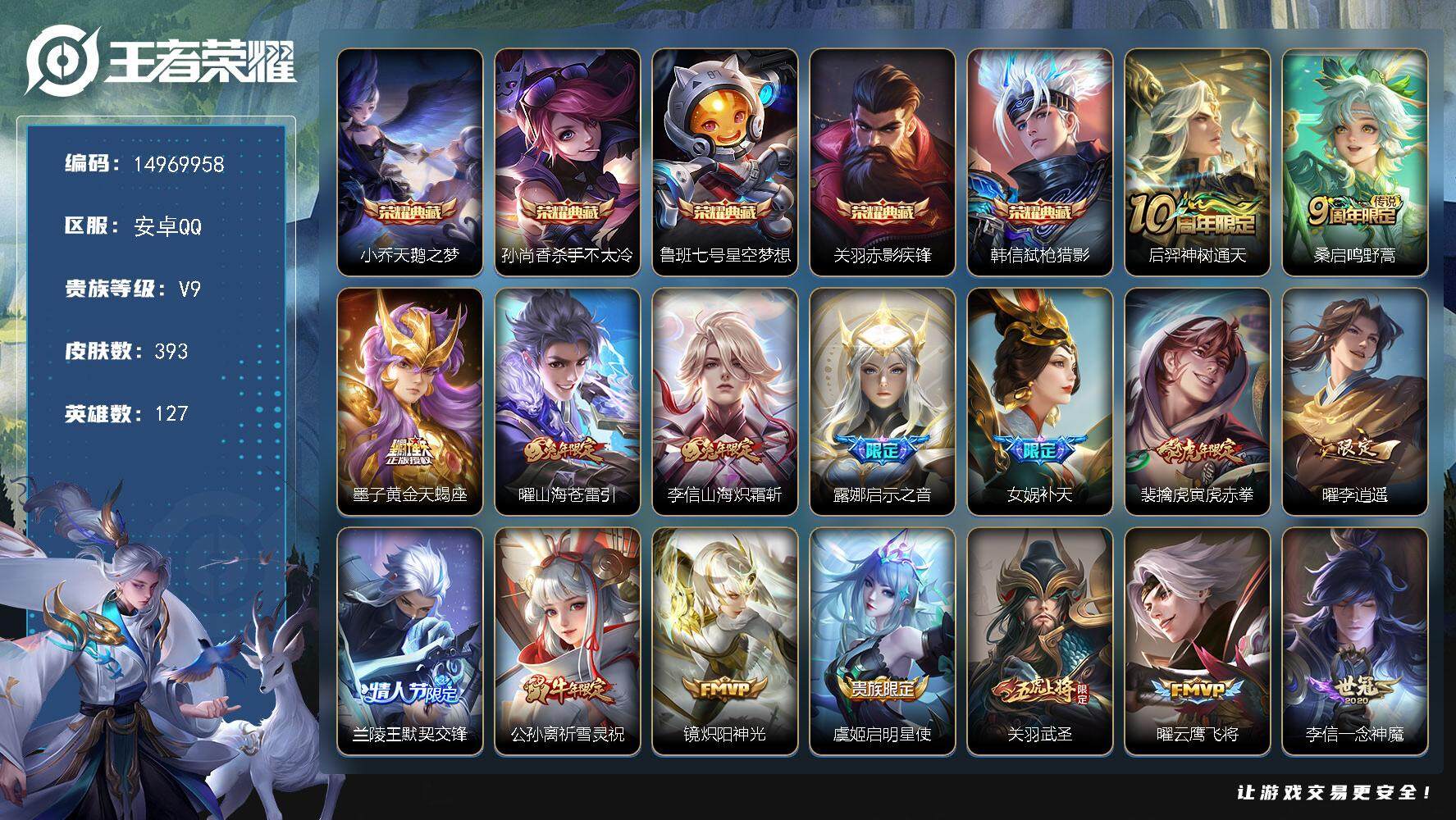 王者荣耀账号安卓QQ"DAS7265 包人脸 安卓Q-V9（差37939）-393皮肤5典藏27传说129史诗2星传说 