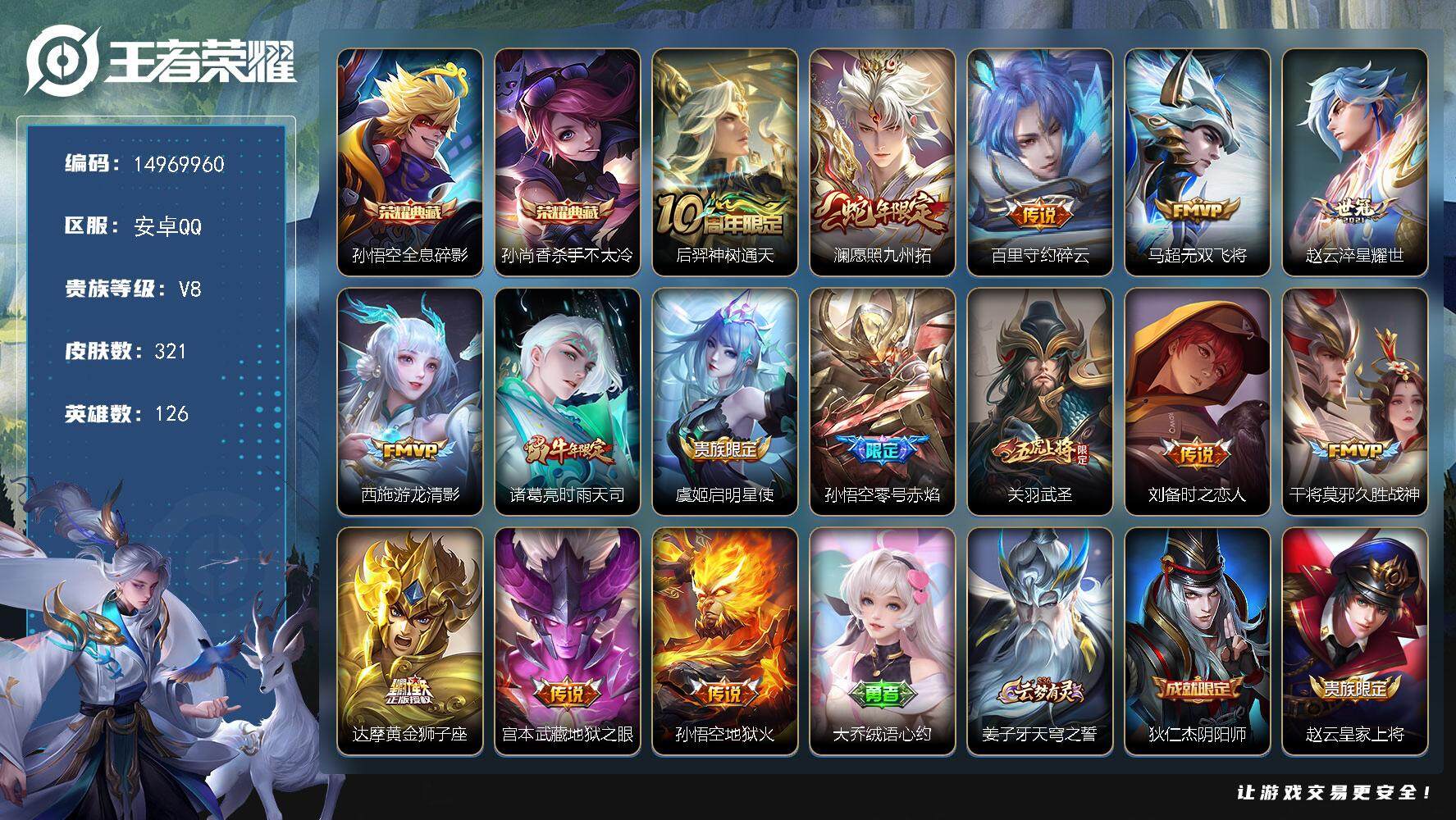 王者荣耀账号安卓QQDAS7261 包人脸 安卓Q-V8-321皮肤2典藏15传说84史诗4星传说  全息碎影 杀手不太