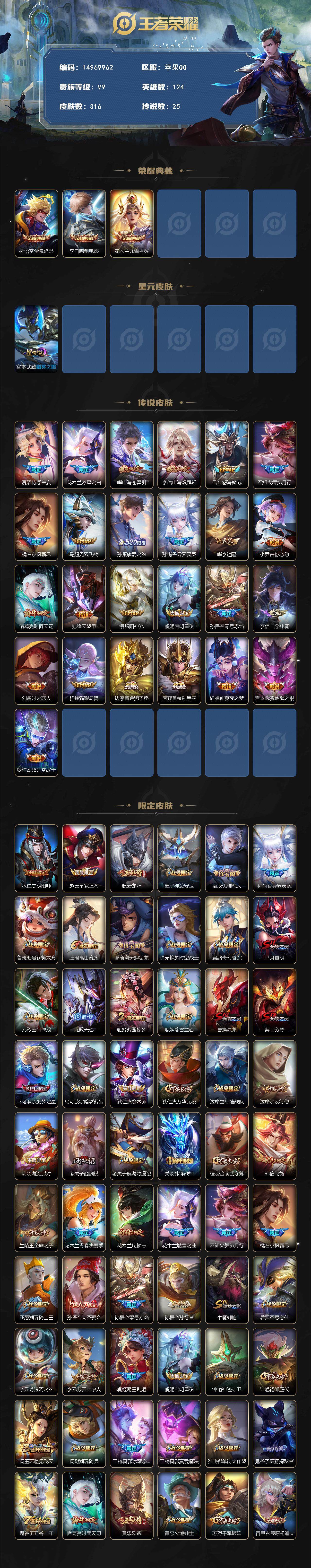 WZDN3477730王者荣耀账号详情图3