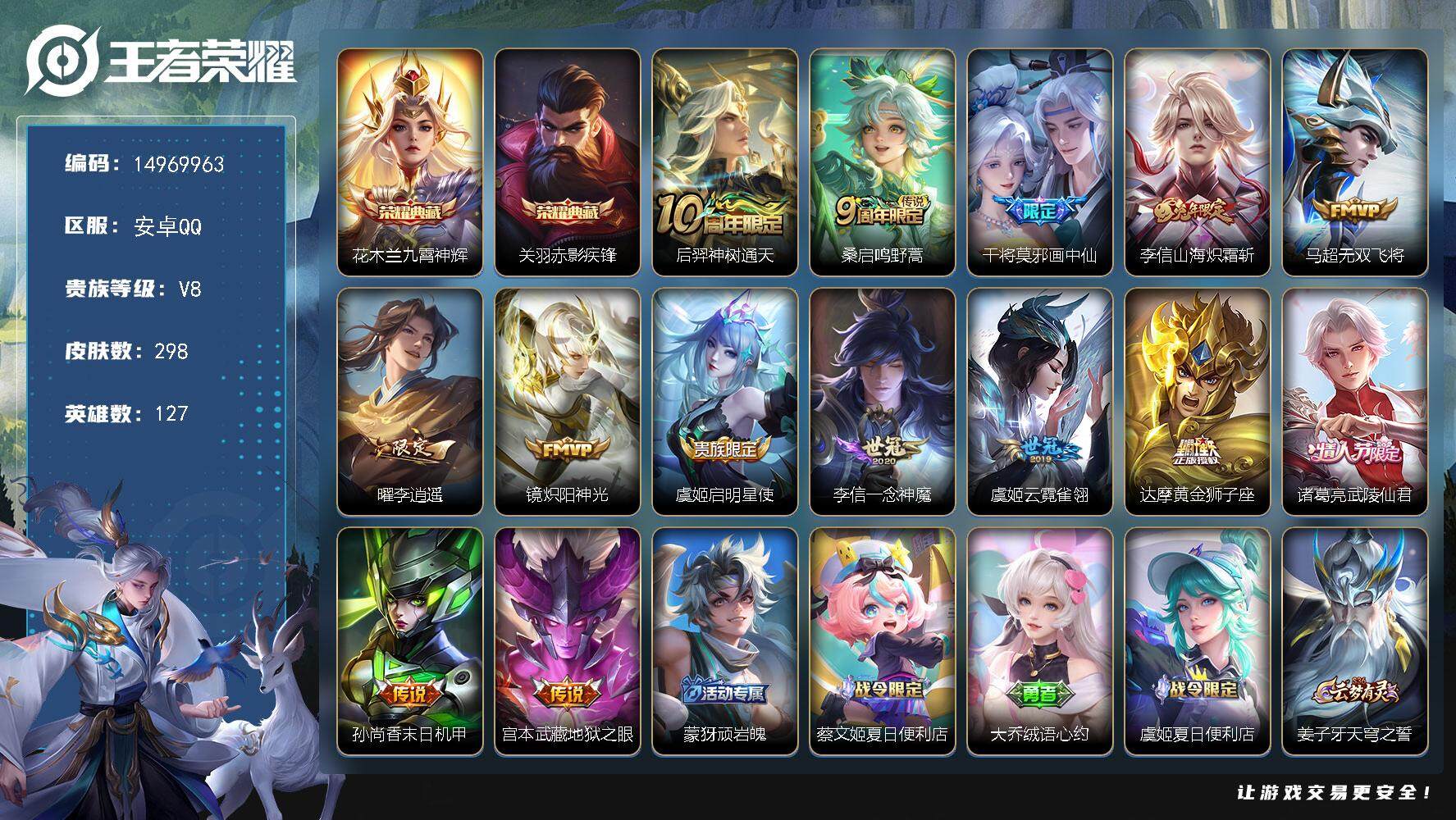 王者荣耀账号安卓QQDAS7270 包人脸 安卓Q-V8-298皮肤2典藏14传说73史诗1星传说 九霄神辉 赤影疾锋 