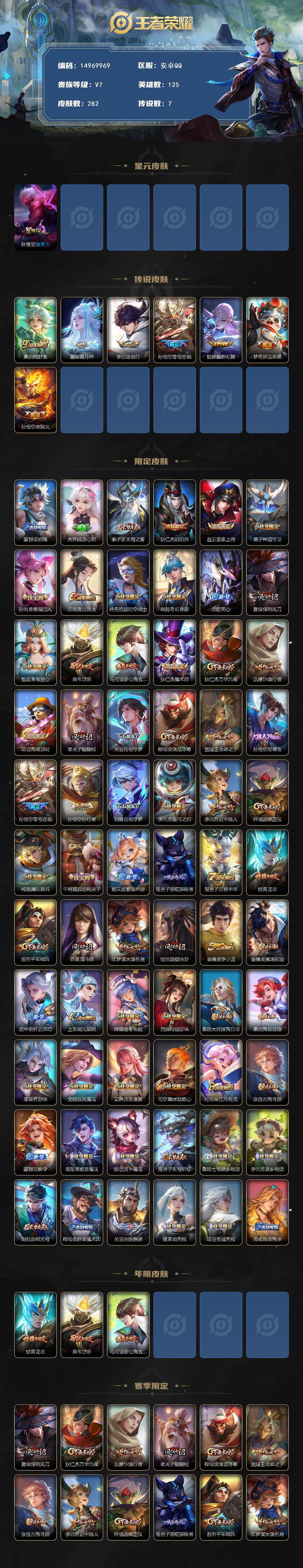 WZQM3477848王者荣耀账号详情图4