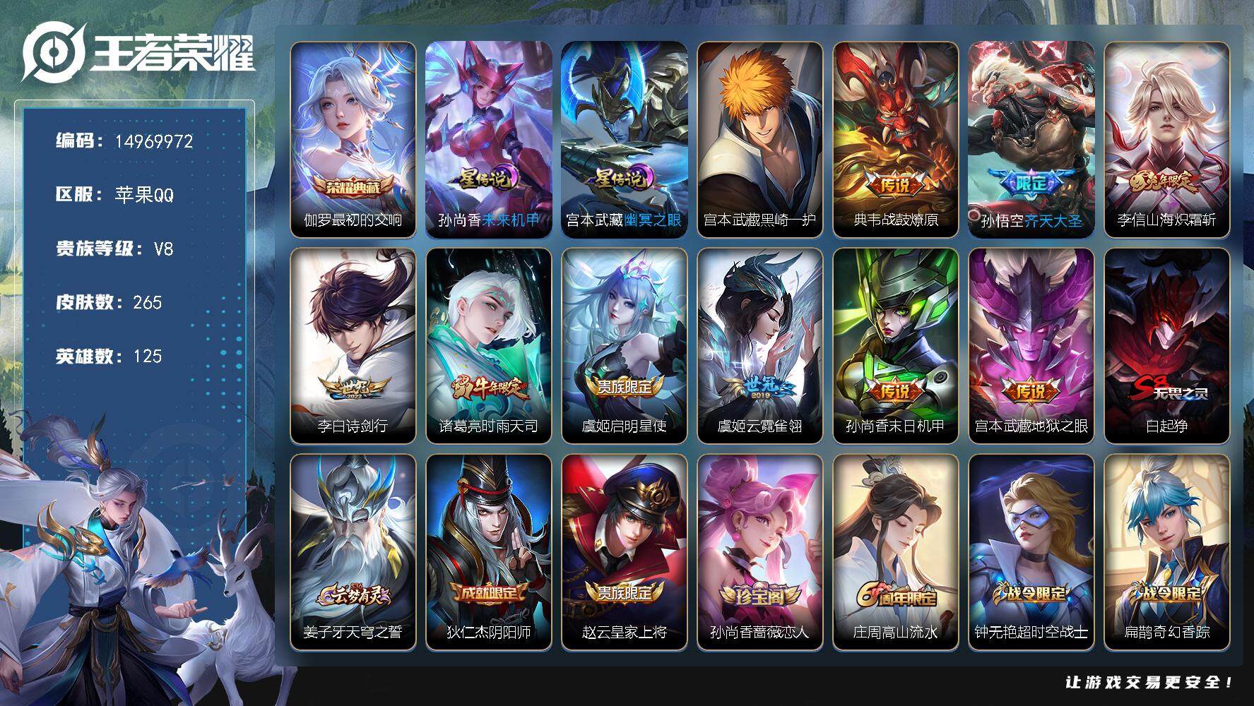 WZDN3477808王者荣耀账号详情图2