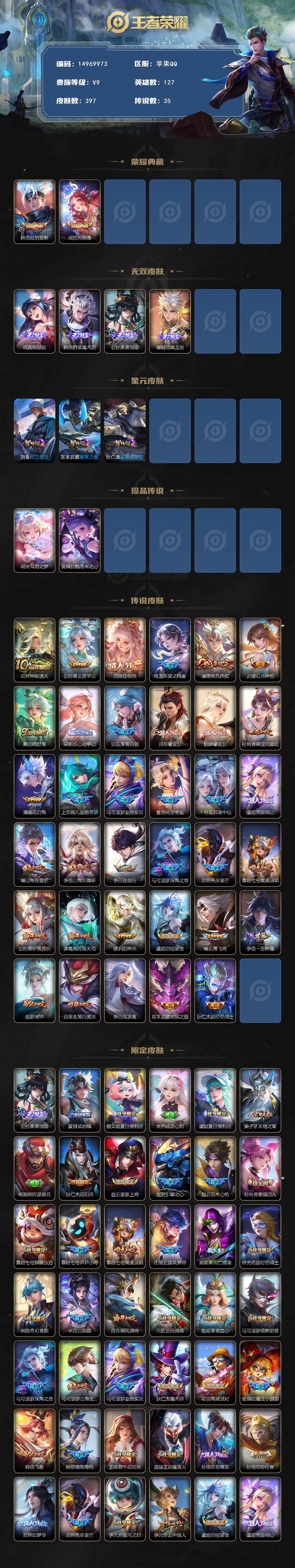 WZQM3477859王者荣耀账号详情图4