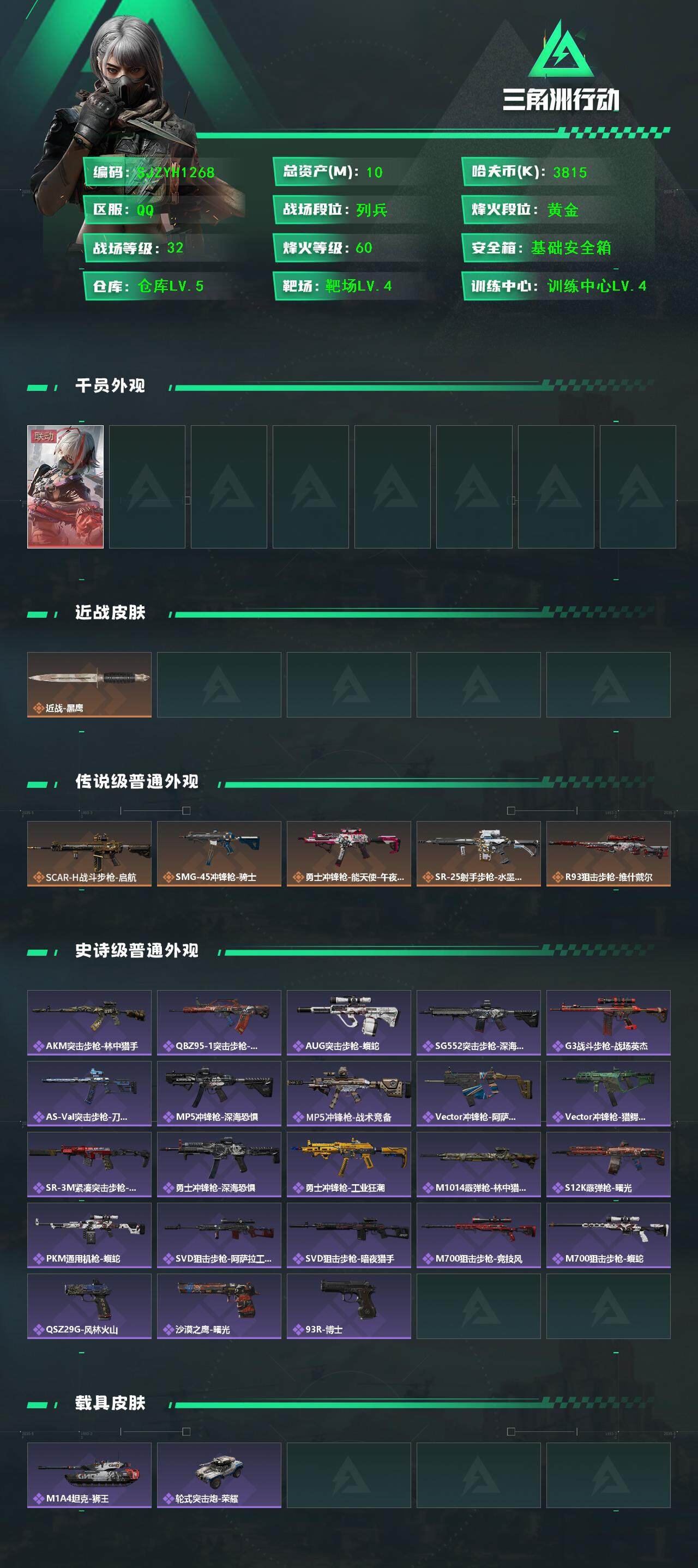 SJZQM3102852三角洲行动账号详情图4 SJZQM3102852三角洲行动账号详情图4