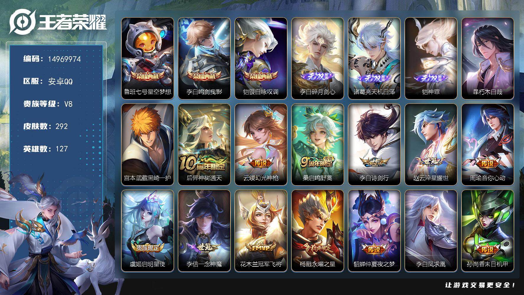 王者荣耀账号安卓QQDAS7288 可二次-安卓Q-V8-最强王者段位-127英雄-292皮肤-3典藏皮肤-3无双-2珍