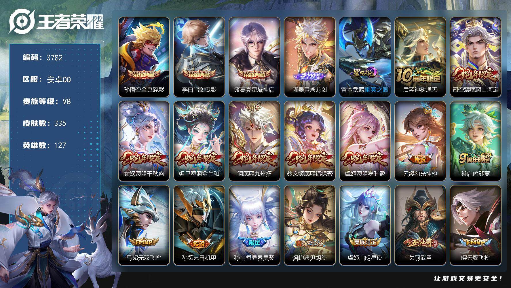 WZJZ3477863王者荣耀账号详情图34 WZJZ3477863王者荣耀账号详情图34