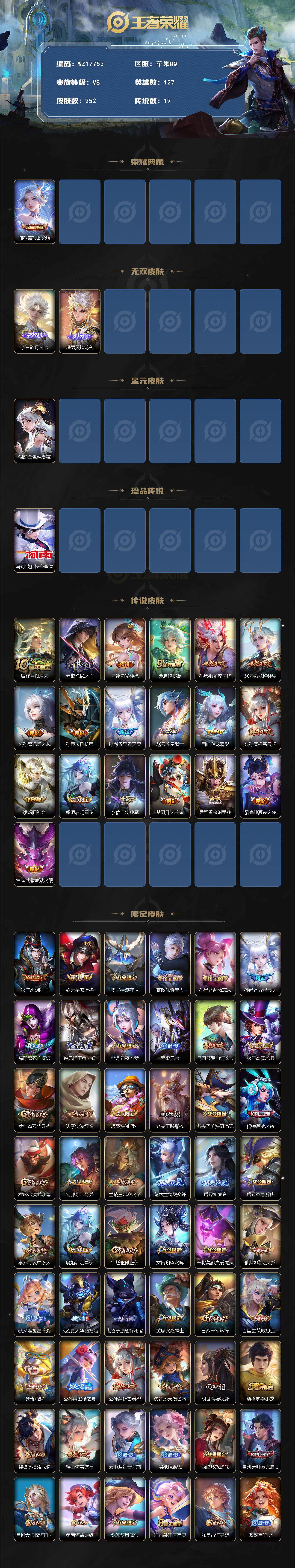 WZ033479874王者荣耀账号详情图2 WZ033479874王者荣耀账号详情图2