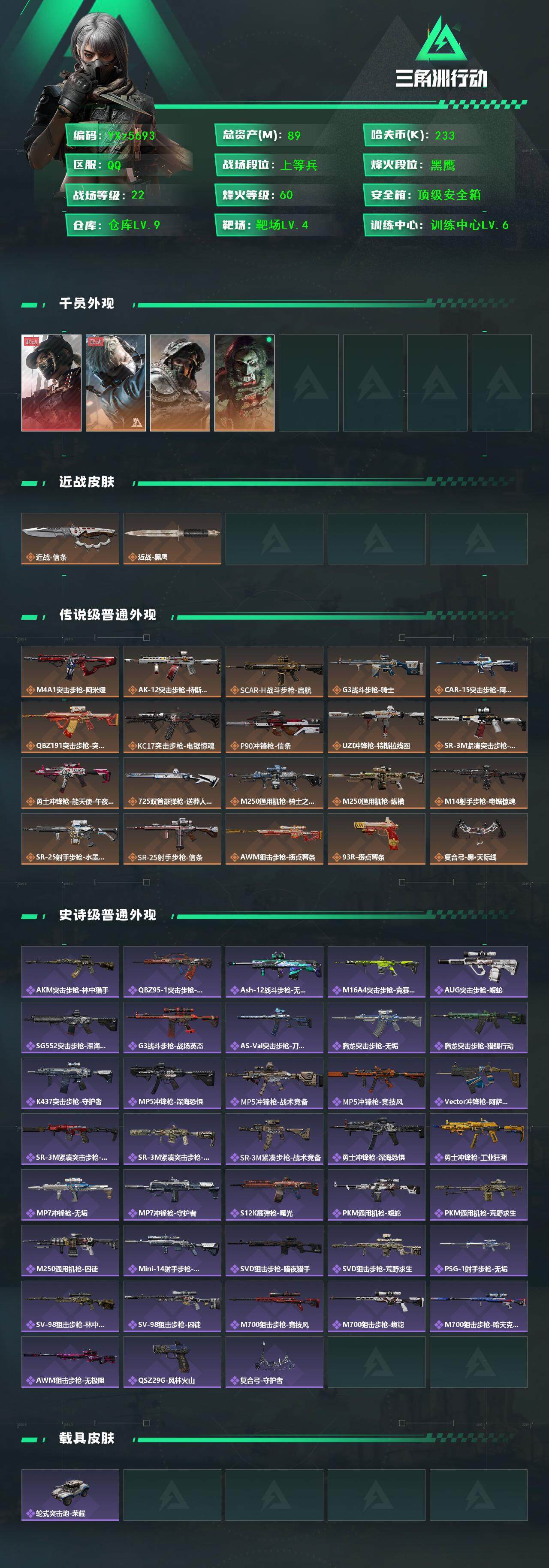 SJZCMW45524三角洲行动账号详情图2 SJZCMW45524三角洲行动账号详情图2