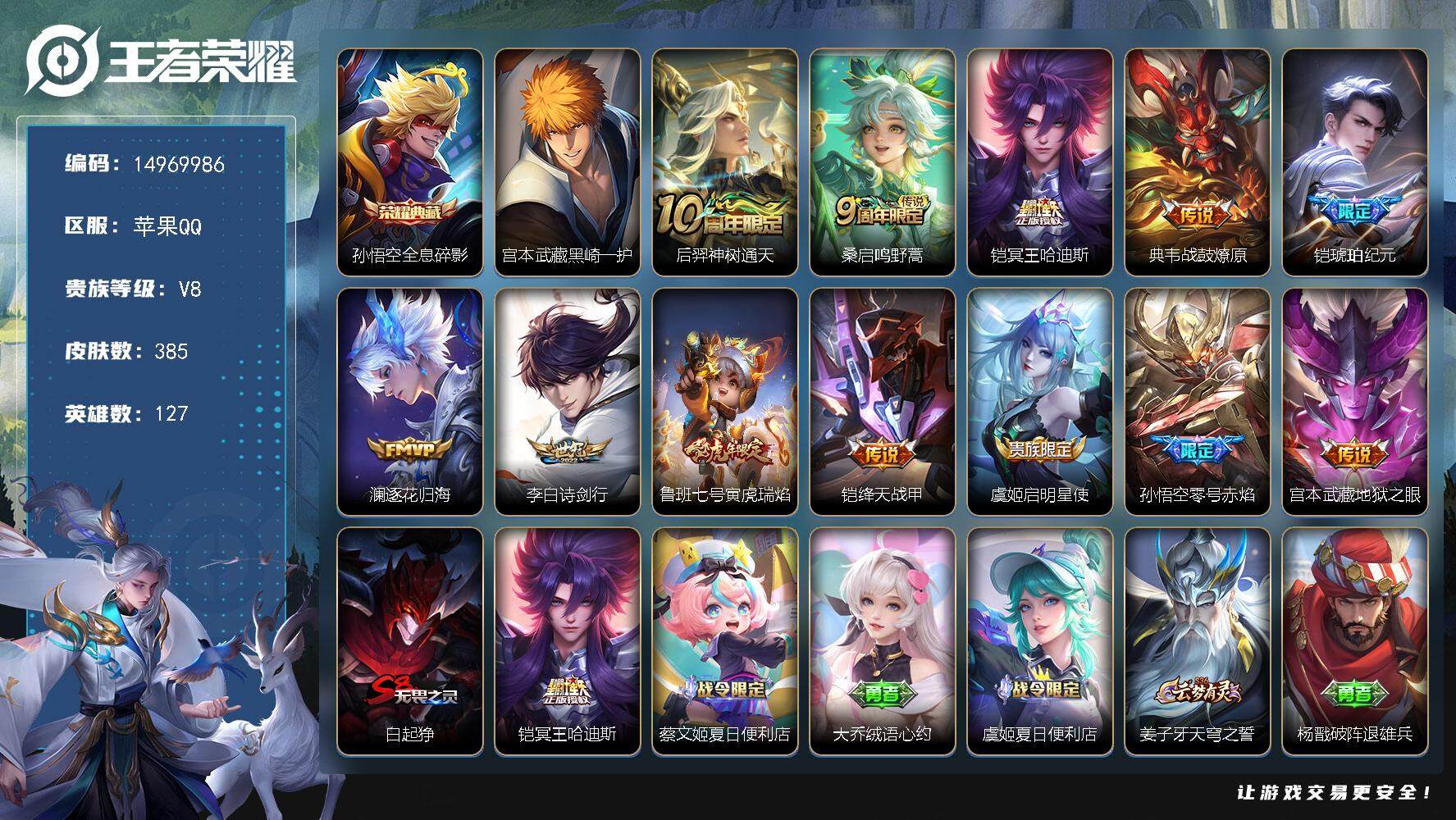 WZQM3477911王者荣耀账号详情图3