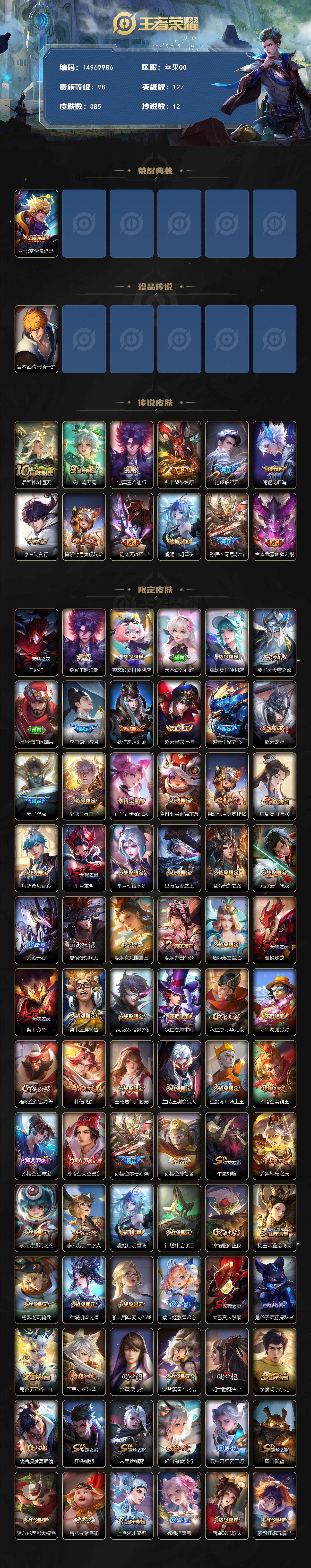 WZQM3477911王者荣耀账号详情图4