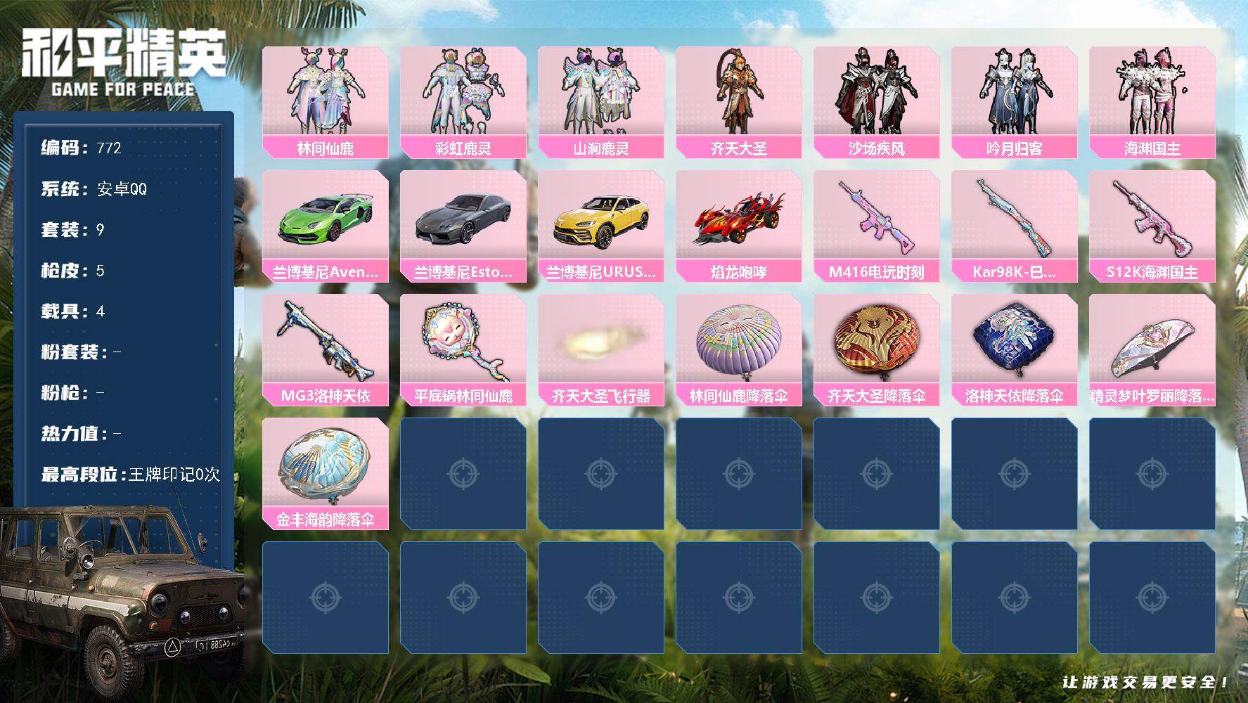 HPQM3453136和平精英账号详情图3