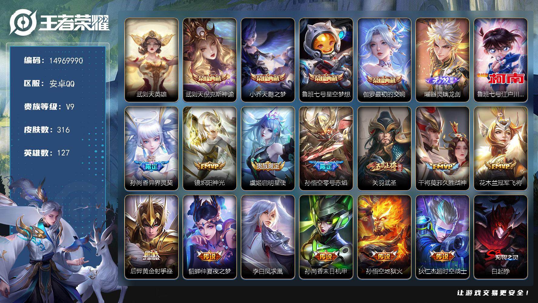 王者荣耀账号安卓QQ"DAS7174 钱包无法注销 安卓Q-V9-316皮肤5典藏1无双1珍品传说2星传说13传说83史