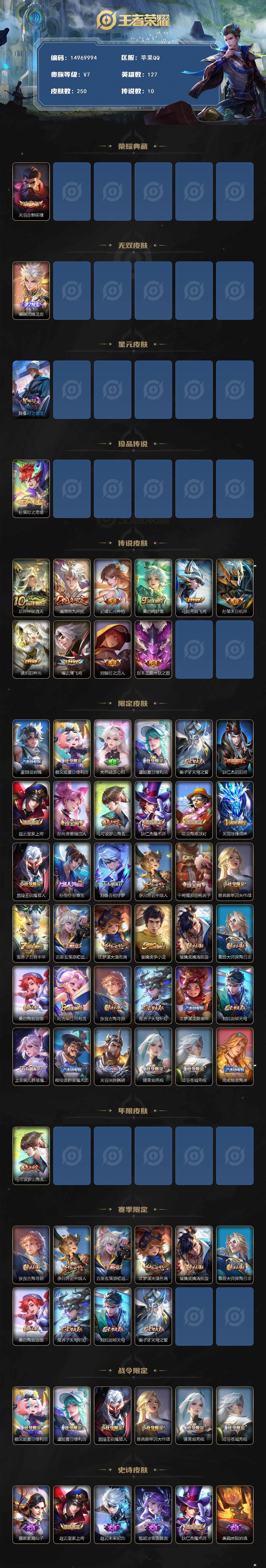 WZDN3477944王者荣耀账号详情图3