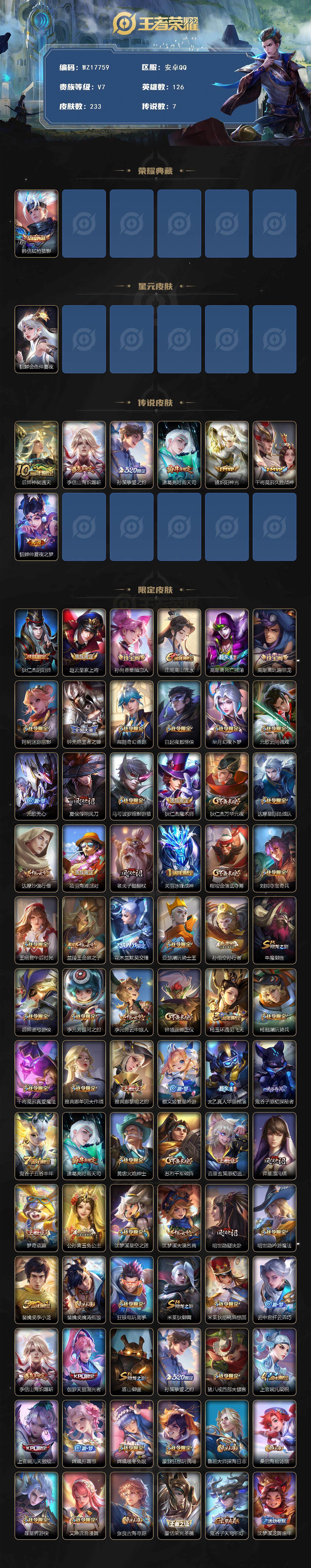 WZ033480100王者荣耀账号详情图2