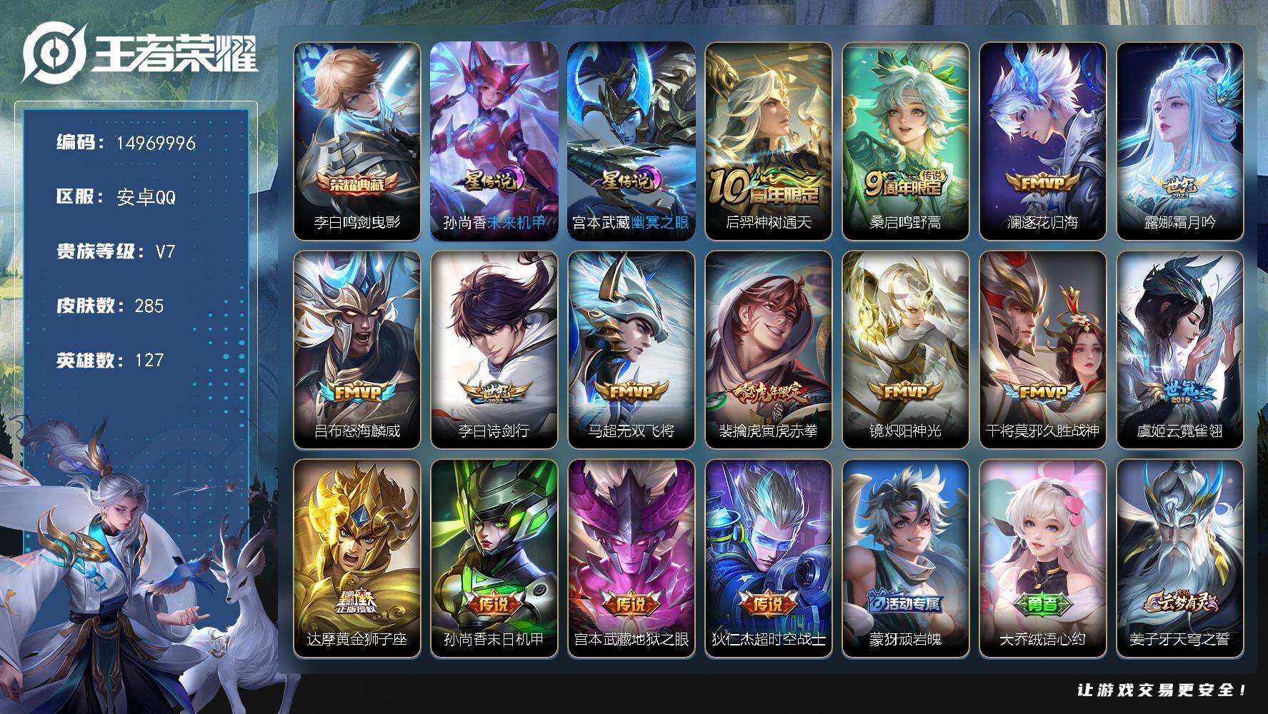 WZQM3477954王者荣耀账号详情图3