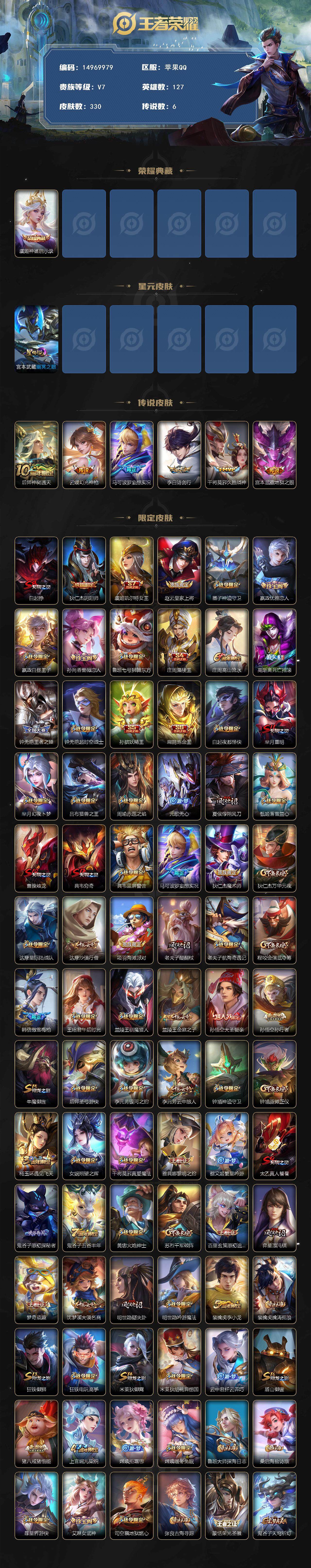 WZDN3477958王者荣耀账号详情图3 WZDN3477958王者荣耀账号详情图3