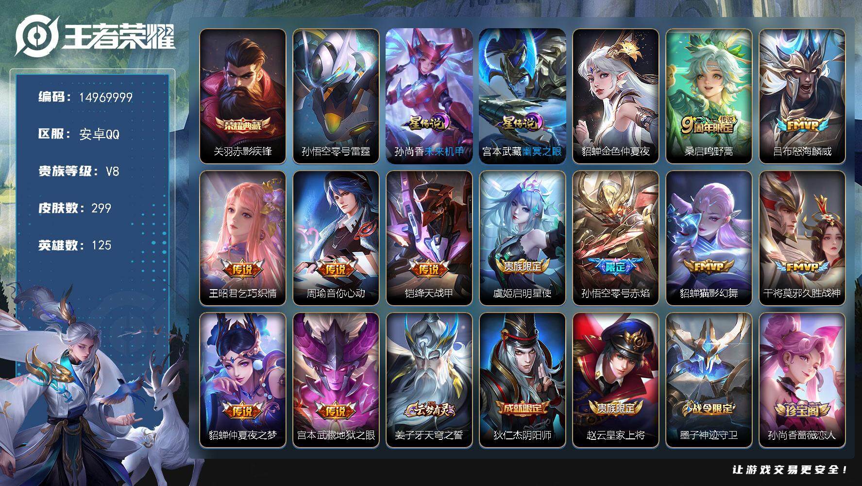 WZQM46320王者荣耀账号详情图3