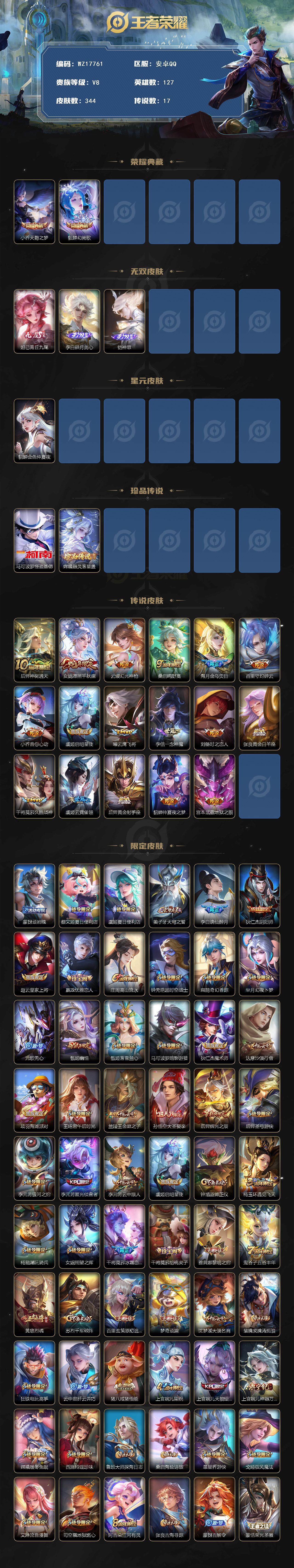 WZ033479845王者荣耀账号详情图2 WZ033479845王者荣耀账号详情图2