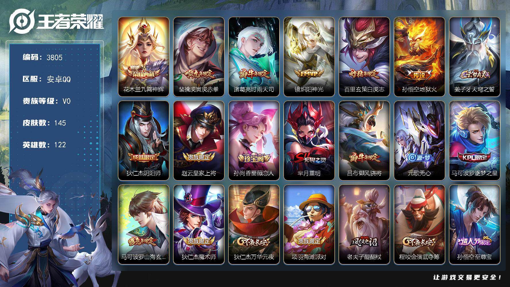 王者荣耀账号安卓QQ安卓Q-V0-永恒钻石V段位-122英雄-145皮肤-1典藏皮肤-5传说-37史诗
【荣耀典藏】：花