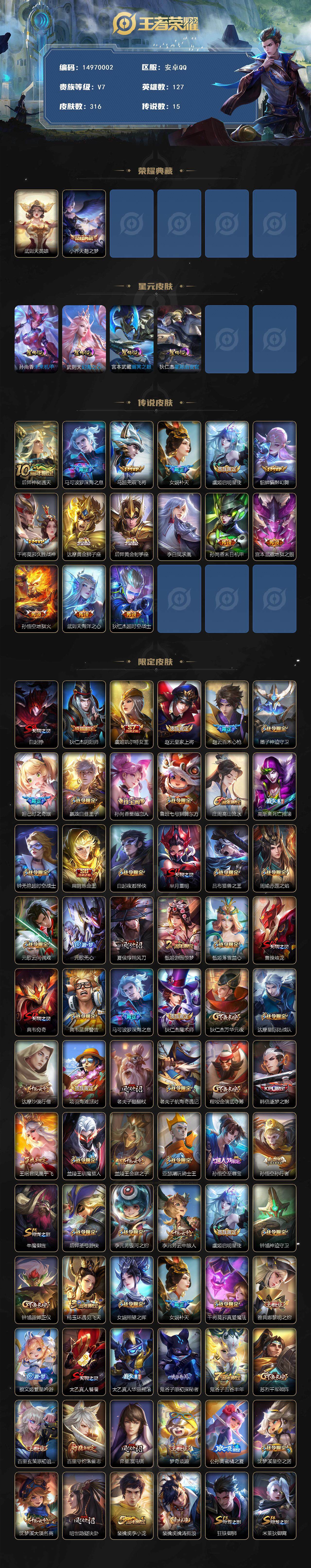 WZQM3477988王者荣耀账号详情图4