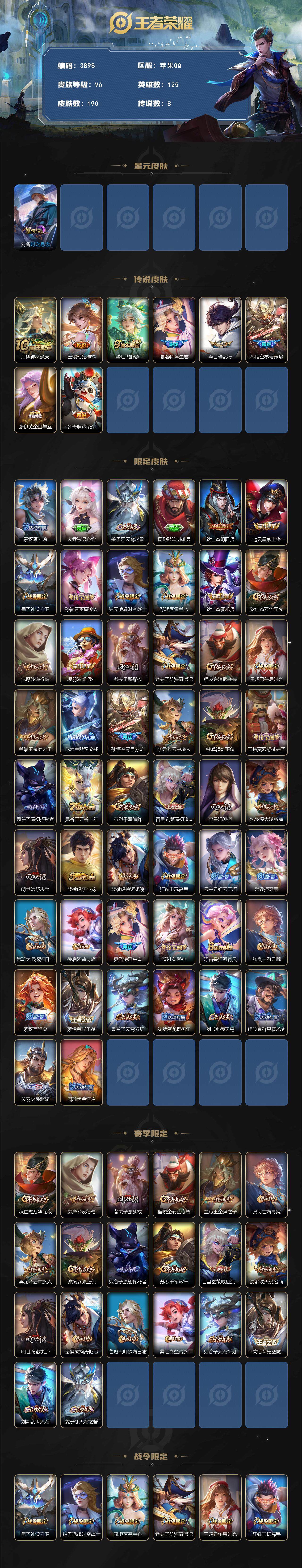 WZQM46892王者荣耀账号详情图3