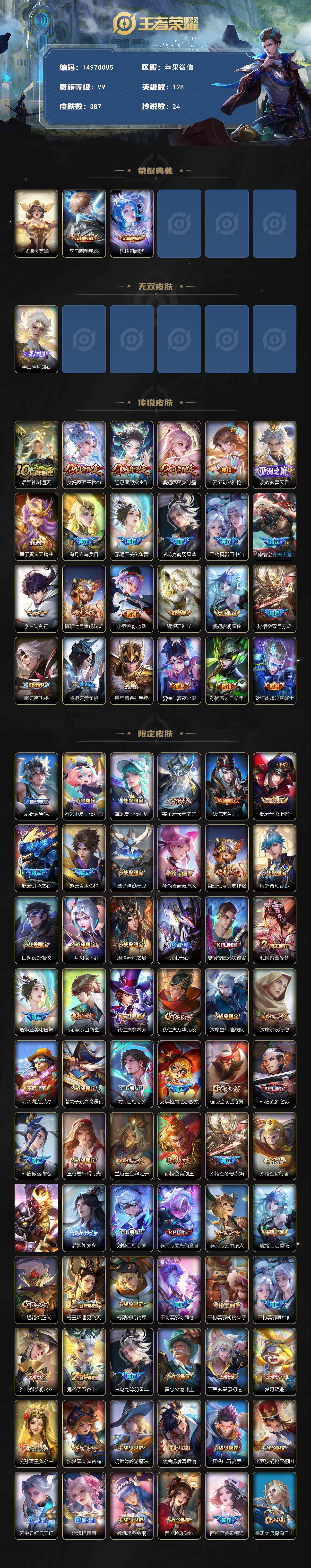 WZQM3477993王者荣耀账号详情图4