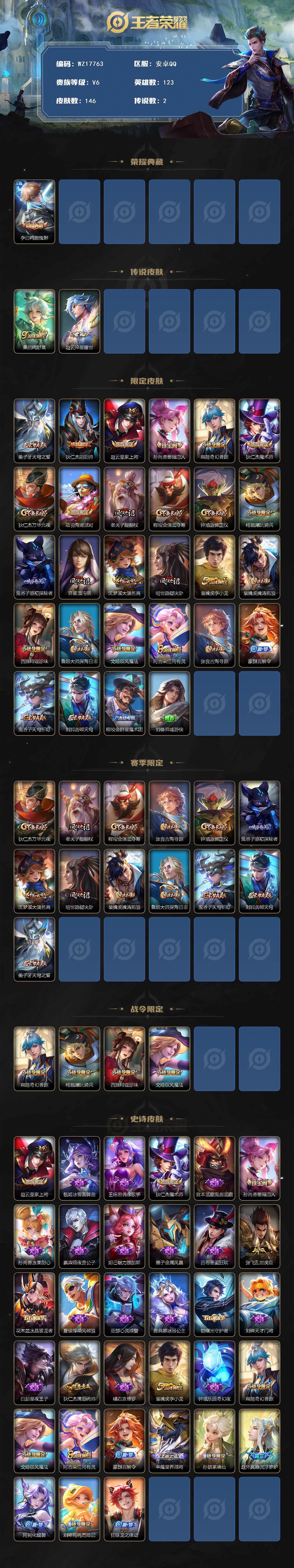 WZ033480214王者荣耀账号详情图2 WZ033480214王者荣耀账号详情图2