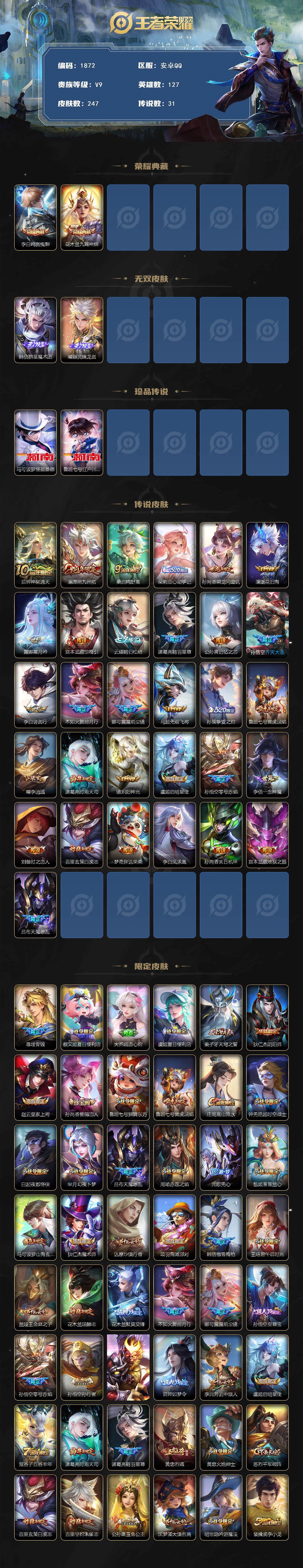 WZCMW3478009王者荣耀账号详情图2 WZCMW3478009王者荣耀账号详情图2