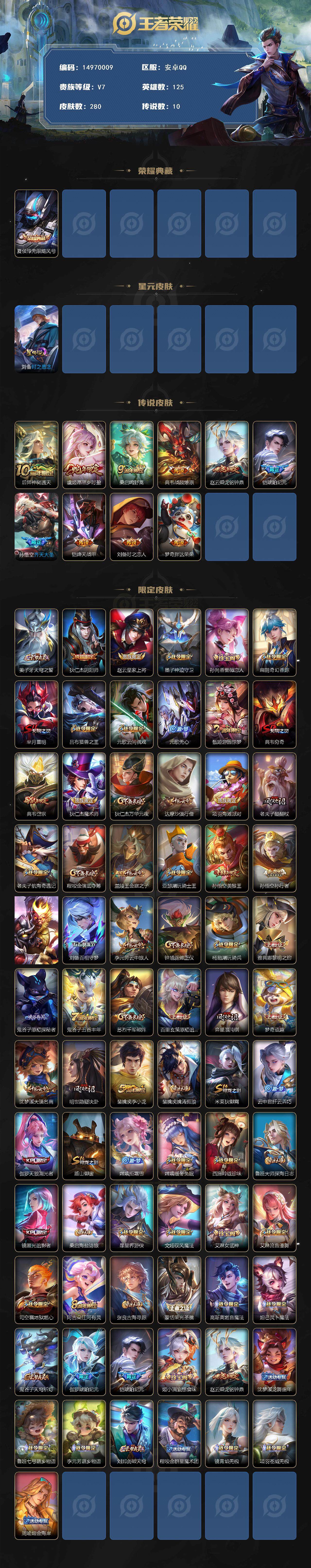 WZQM3478015王者荣耀账号详情图4