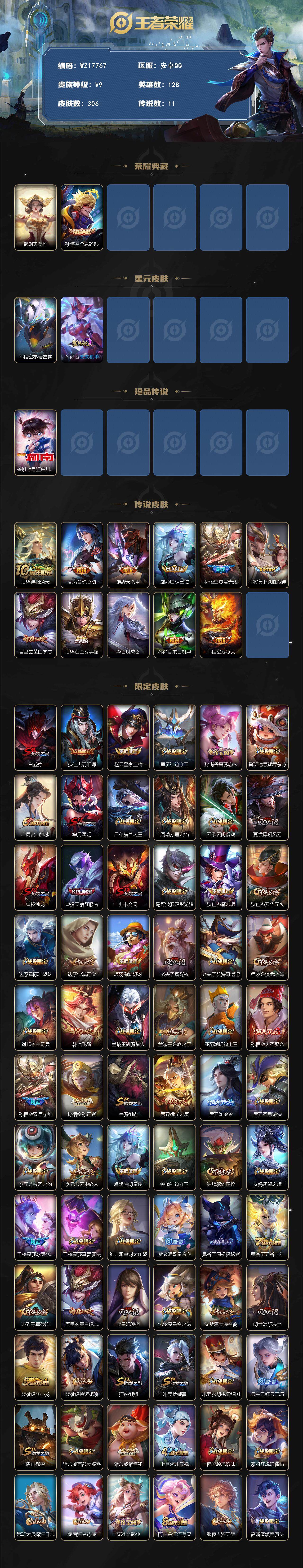 WZ033480056王者荣耀账号详情图2