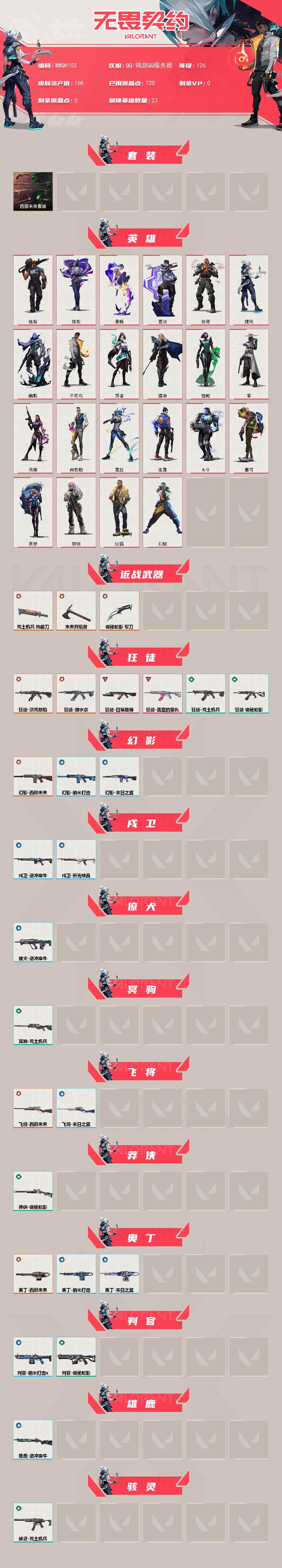 WWQEY333398无畏契约账号详情图2