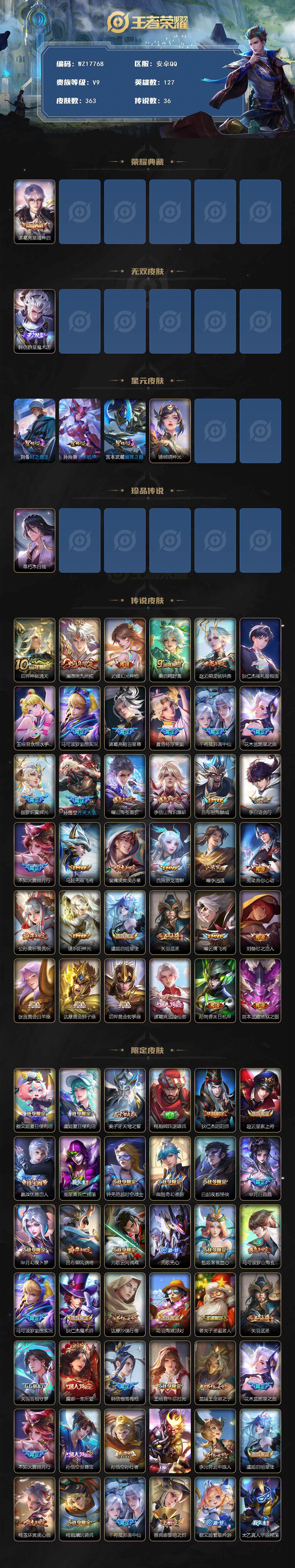 WZ033479846王者荣耀账号详情图2 WZ033479846王者荣耀账号详情图2