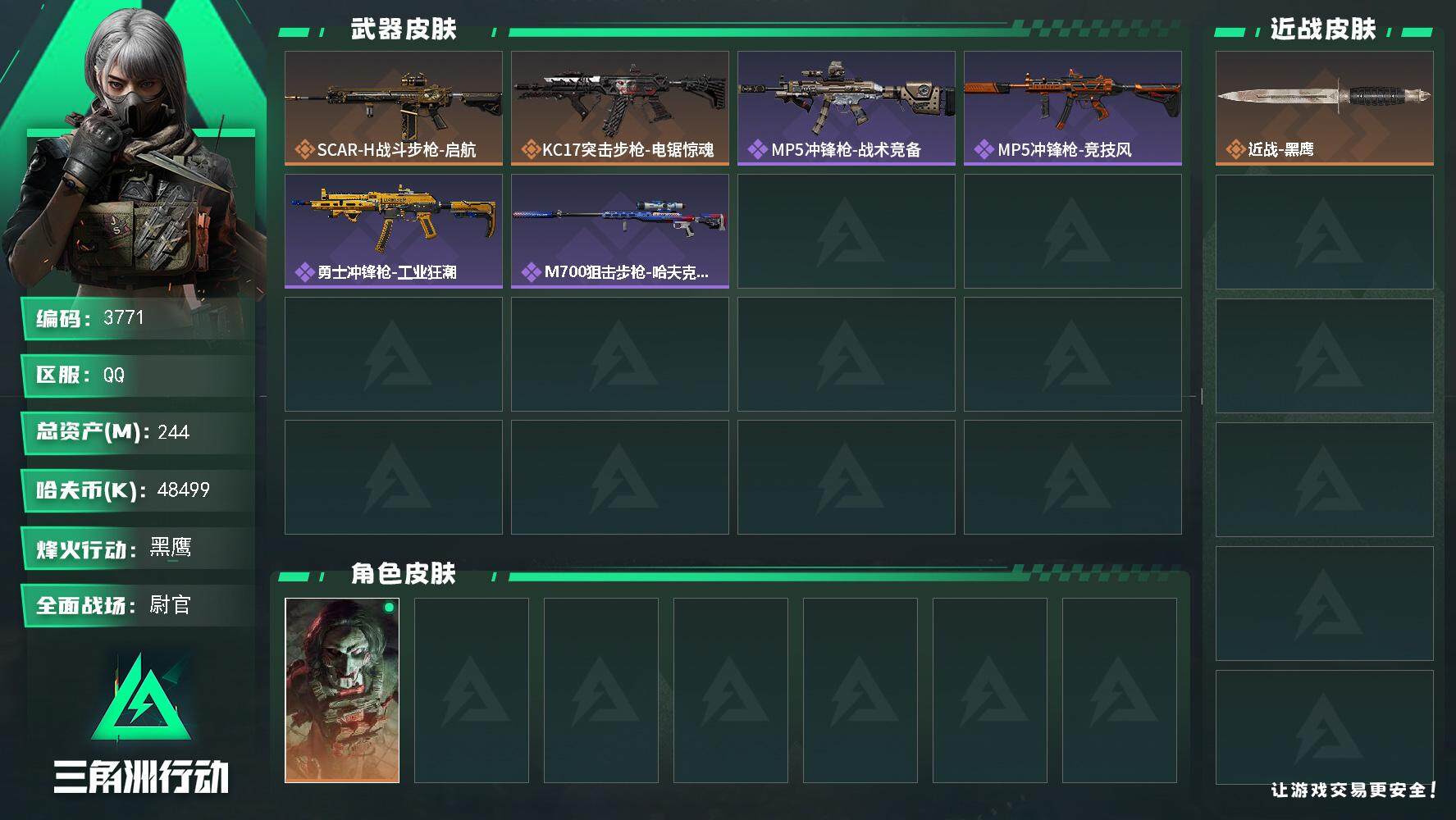 SJZQM3102786三角洲行动账号详情图4