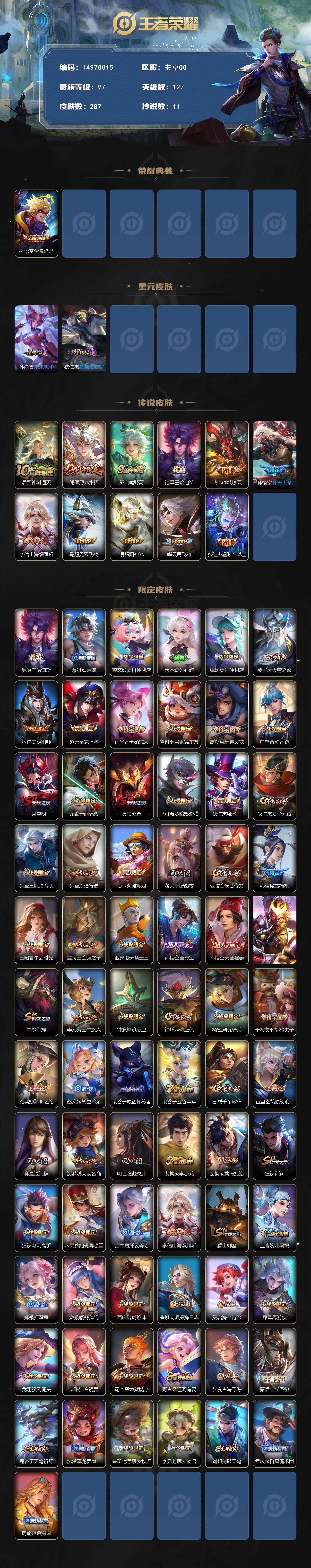 WZQM3478058王者荣耀账号详情图4