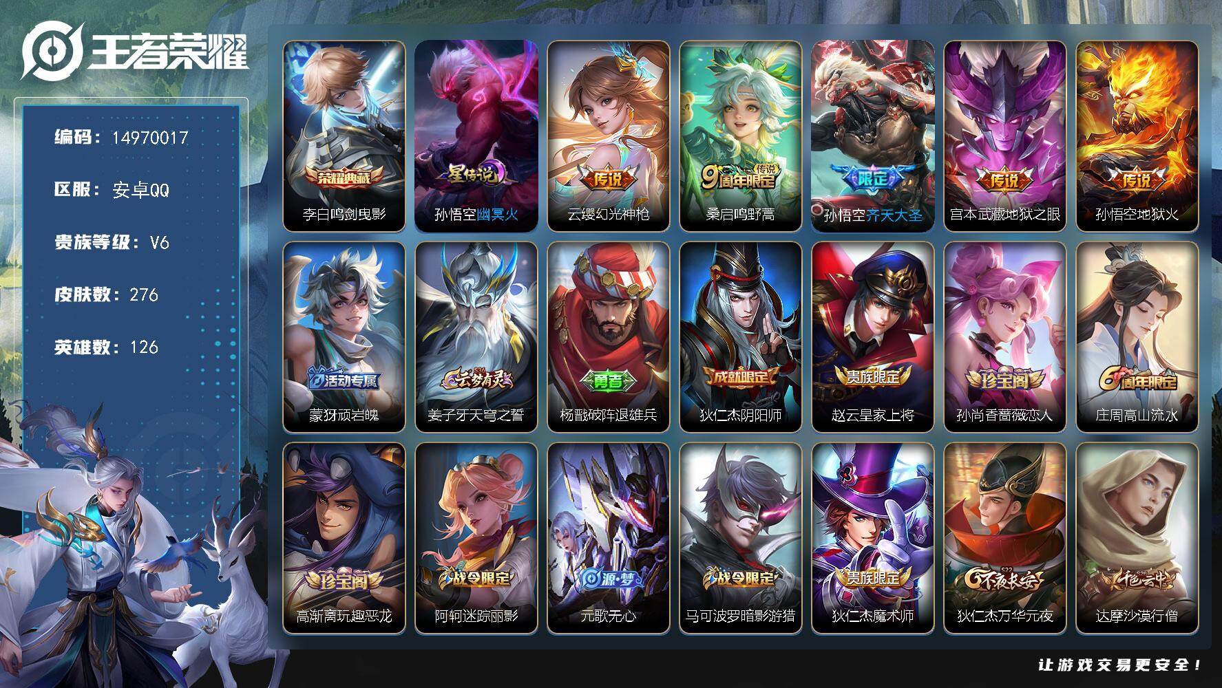 WZDN431172王者荣耀账号详情图7