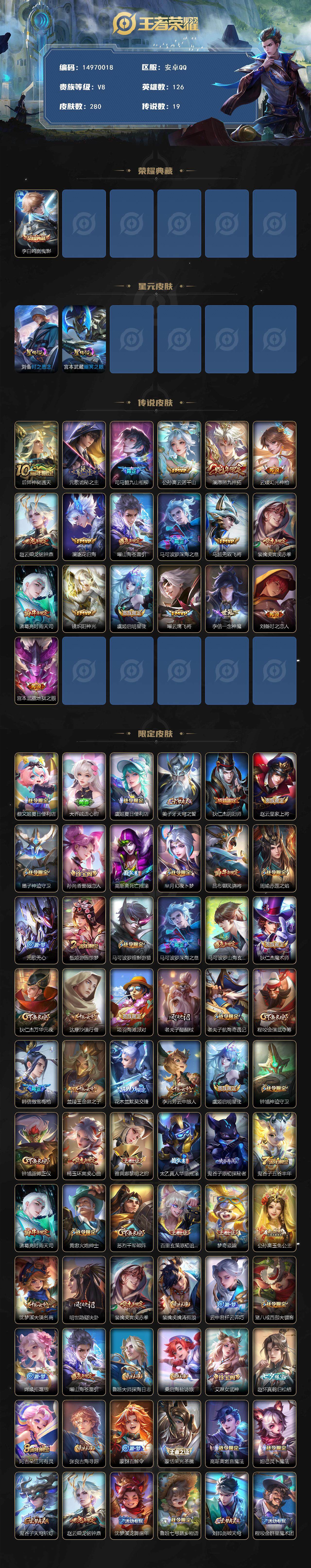 WZQM3478094王者荣耀账号详情图4