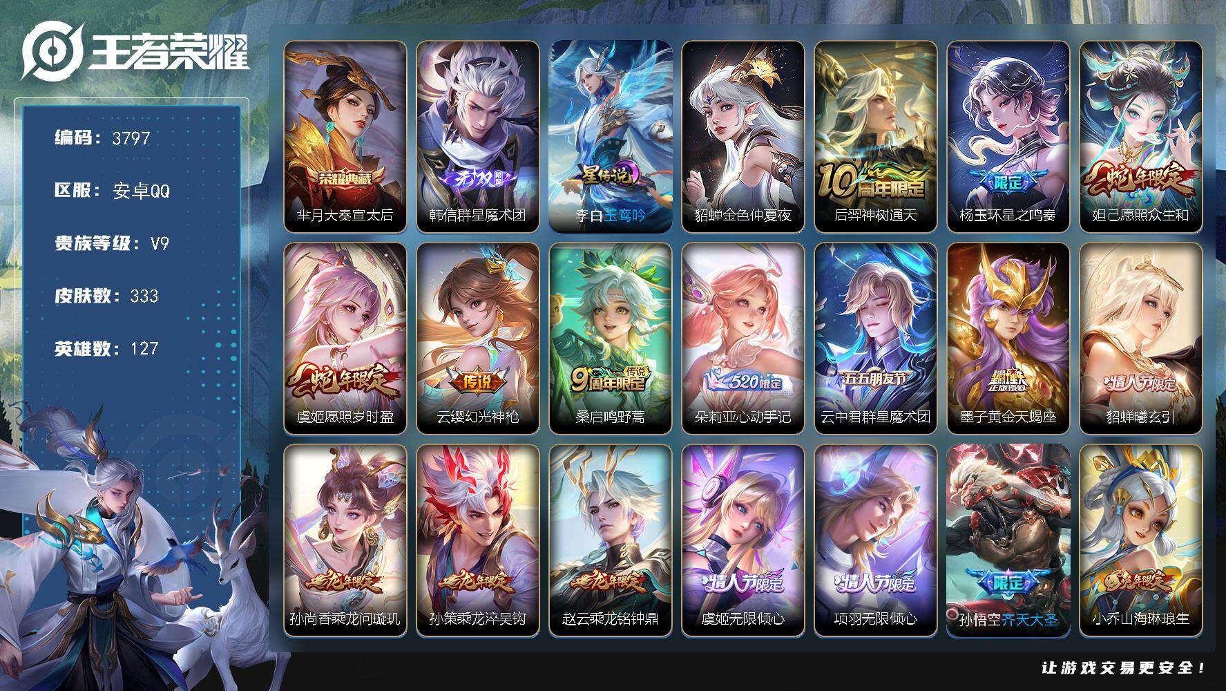 WZJZ3483458王者荣耀账号详情图35