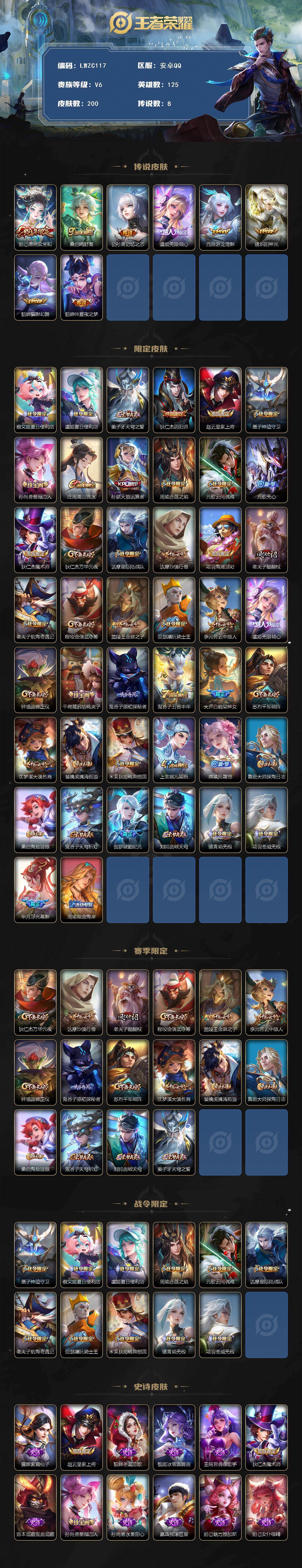 WZLX472993王者荣耀账号详情图2