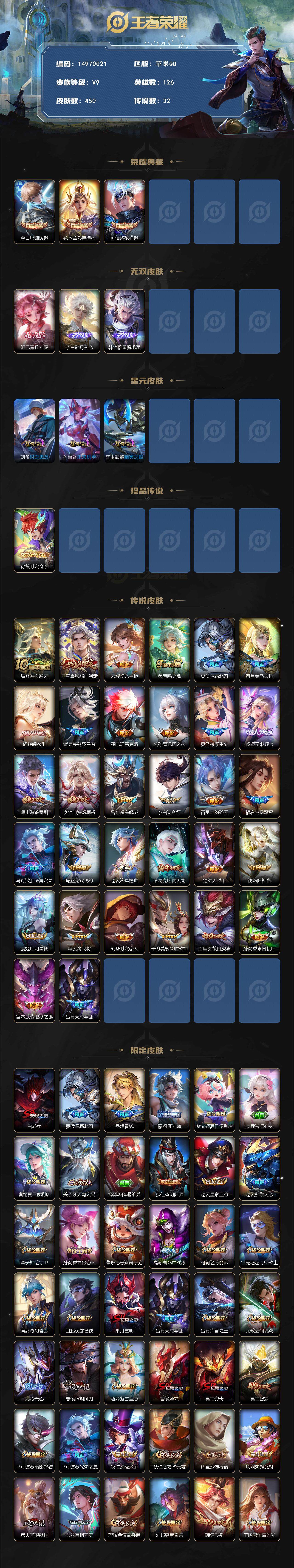 WZDN3478059王者荣耀账号详情图3