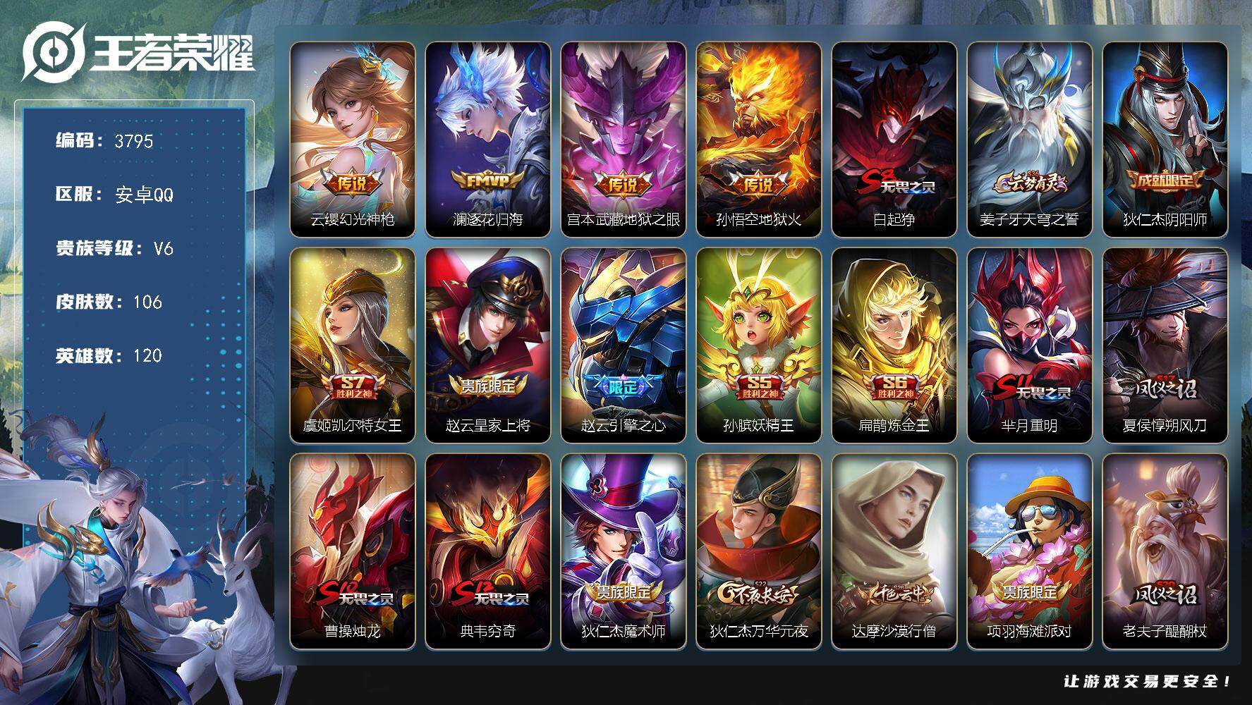 WZJZ3483456王者荣耀账号详情图17 WZJZ3483456王者荣耀账号详情图17