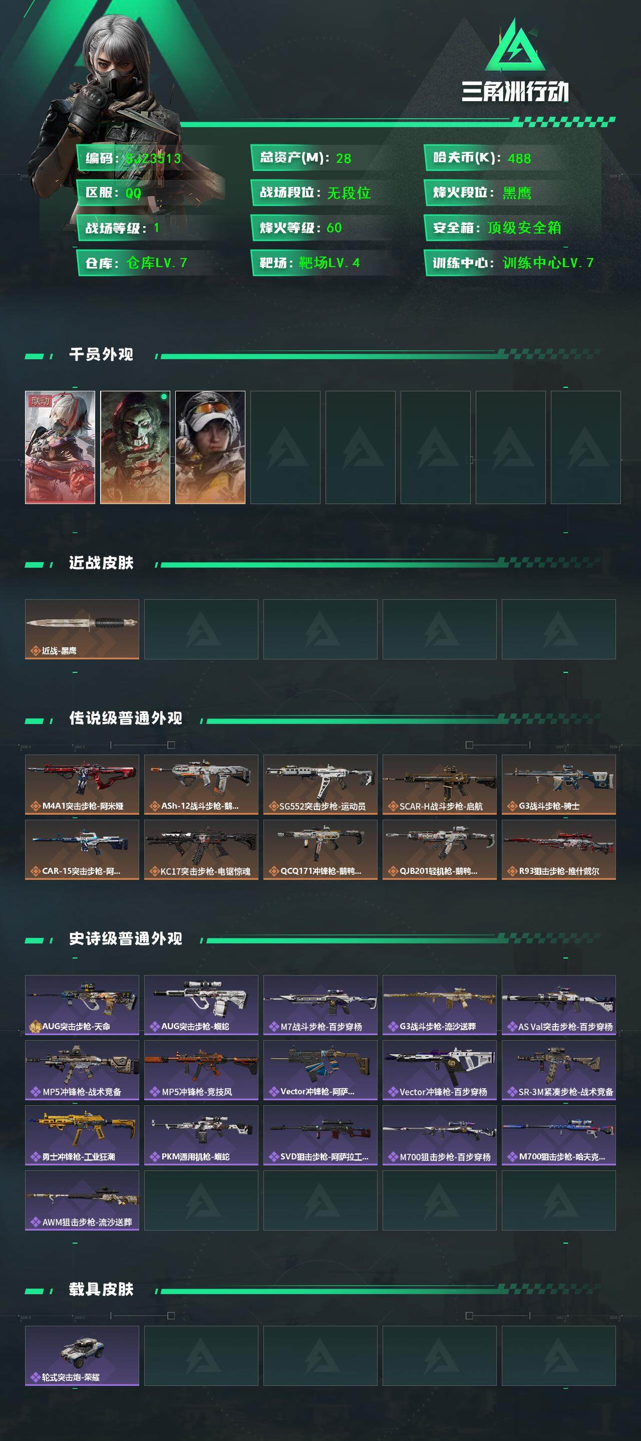 SJZQM3102932三角洲行动账号详情图3