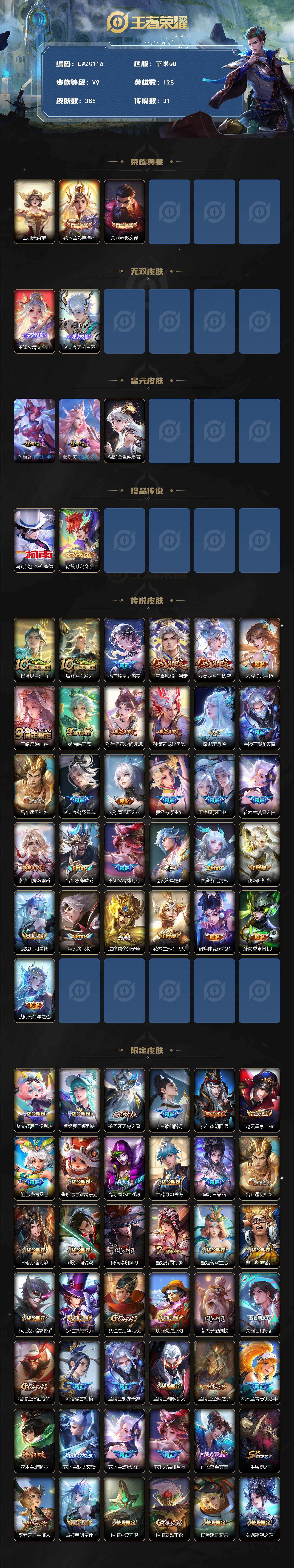 WZLX464306王者荣耀账号详情图2