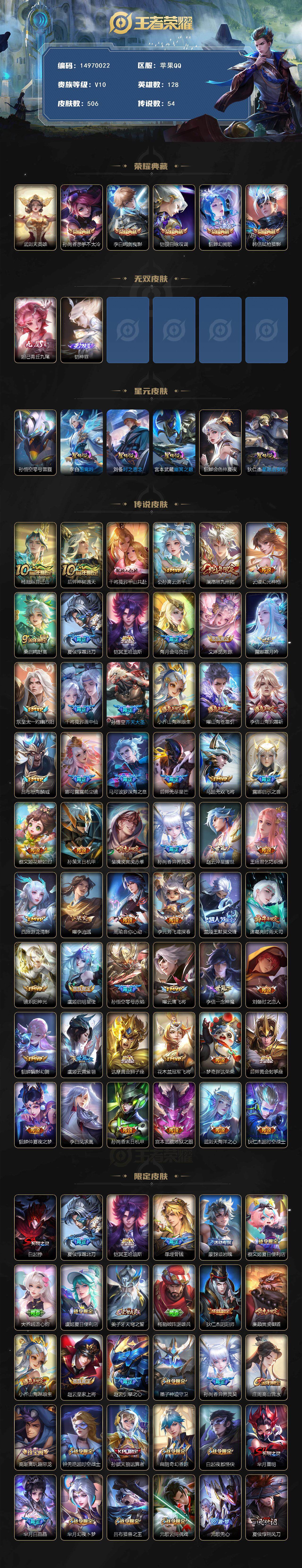 WZQM3478117王者荣耀账号详情图4