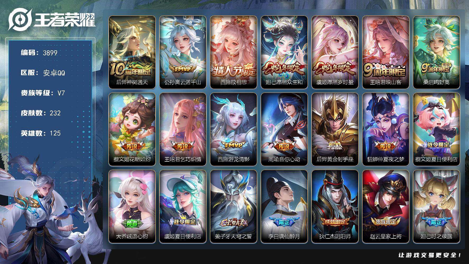 王者荣耀账号安卓QQ安卓Q-V7-最强王者段位-125英雄-232皮肤-13传说-68史诗
【英雄全皮】：西施全皮
【传